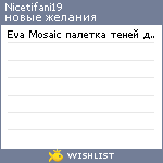 My Wishlist - nicetifani19