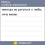 My Wishlist - nichja