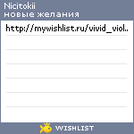 My Wishlist - nicitokii