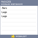 My Wishlist - nick1201