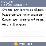 My Wishlist - nick_85