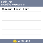 My Wishlist - nick_nic