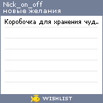 My Wishlist - nick_on_off