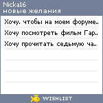 My Wishlist - nicka16