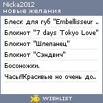 My Wishlist - nicka2012