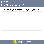 My Wishlist - nicka6464