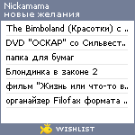 My Wishlist - nickamama