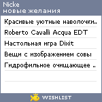 My Wishlist - nicke