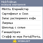 My Wishlist - nickfridman