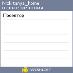 My Wishlist - nickitanya_home