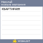 My Wishlist - nickkey