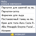 My Wishlist - nickki