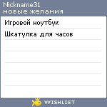 My Wishlist - nickname31