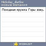 My Wishlist - nickolay_diatlov