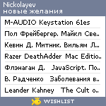 My Wishlist - nickolayev