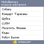 My Wishlist - nickollestars