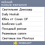 My Wishlist - nickoush