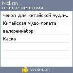 My Wishlist - nicksm