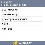 My Wishlist - nickusia