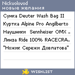 My Wishlist - nickvolovod