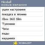 My Wishlist - nicobell