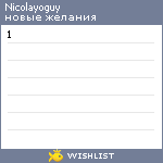 My Wishlist - nicolayoguy