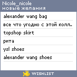 My Wishlist - nicole_nicole