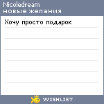 My Wishlist - nicoledream