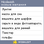 My Wishlist - nicolewish