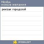 My Wishlist - nicolya