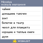 My Wishlist - nicosiya