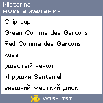 My Wishlist - nictarina