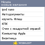 My Wishlist - nicusia