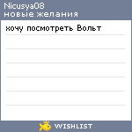 My Wishlist - nicusya08