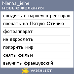 My Wishlist - nienna_ielhe