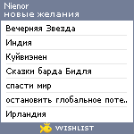 My Wishlist - nienor