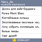 My Wishlist - niera_dei