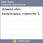 My Wishlist - nierbeta