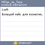 My Wishlist - nifiga_ne_feya