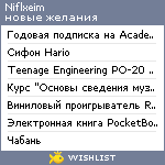 My Wishlist - niflxeim