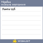 My Wishlist - nigellaa