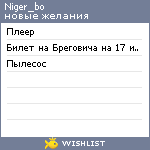 My Wishlist - niger_bo