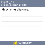 My Wishlist - night_57