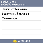 My Wishlist - night_echo