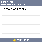 My Wishlist - night_elf