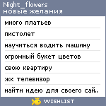 My Wishlist - night_flowers