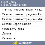 My Wishlist - night_fury