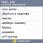 My Wishlist - night_lady