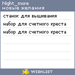 My Wishlist - night_more