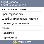 My Wishlist - night_panda